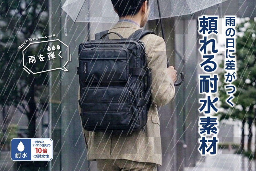 雨カバン