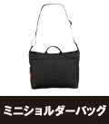 ミニショルダーバッグ