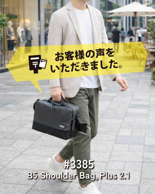 #3385に寄せられたお客様の声