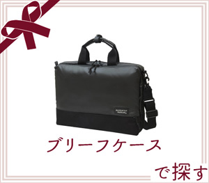 ブリーフケース