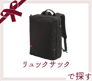 リュック