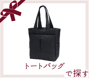 トートバッグ